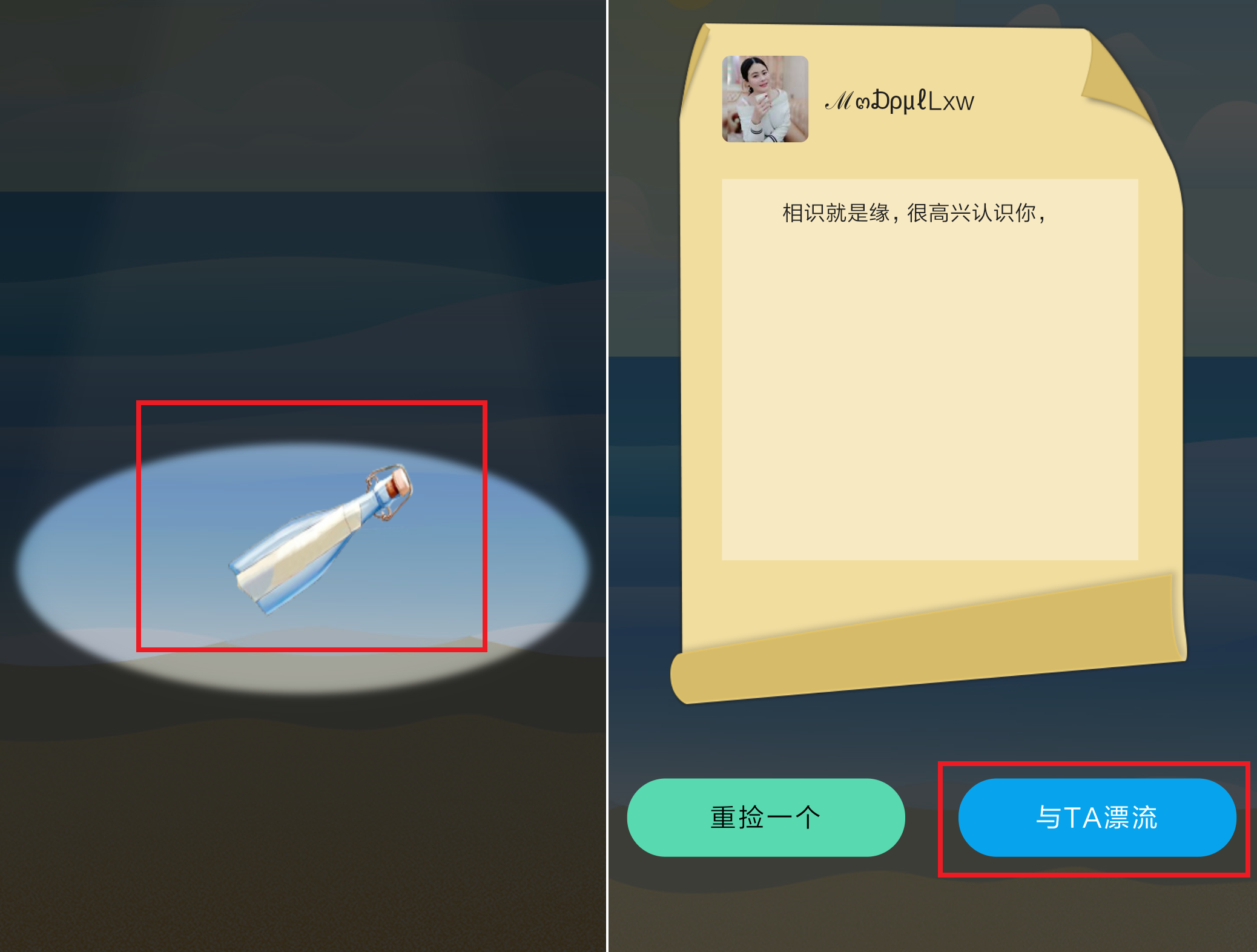 捡到漂流瓶,瓶子主人将把糖化仪寄给你