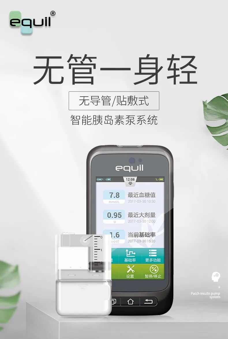 微泰equil®贴敷式胰岛素泵系统产品详解 动态-糖糖圈